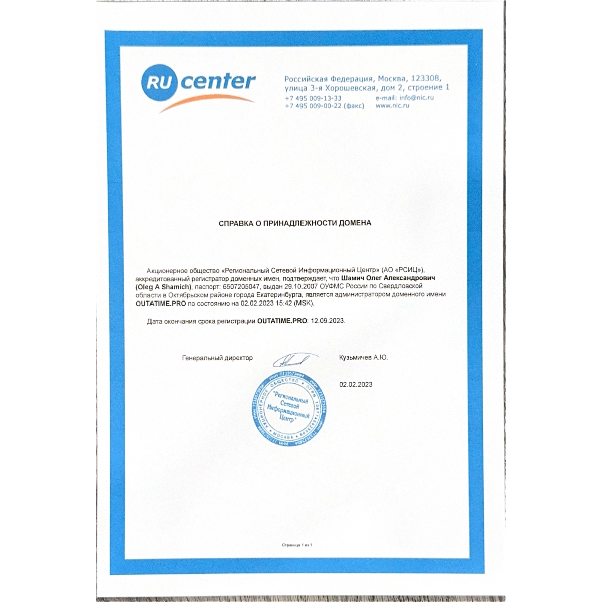 Сертификат домен